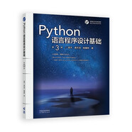 Python語(yǔ)言程序設(shè)計(jì)基礎(chǔ)(第3版)