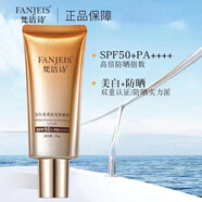 梵潔詩美白防曬乳霜SPF50+全身面部隔離紫外線保濕防曬霜 梵潔詩 50倍防曬乳50g*1