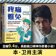 疼痛難免（笑中帶淚，又燃又喪，機(jī)智且毒舌的婦產(chǎn)科男醫(yī)生日常！本·衛(wèi)肖高燃出演，歐洲現(xiàn)象級(jí)暢銷書?。?
                                         title=