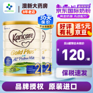 可瑞康（karicare） 新西兰可瑞康牛奶 金装A2蛋白婴幼儿配方奶粉900克 JD保税仓配送 2段 （新版包装）* 2罐