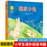 逃家小兔（精裝彩色注音版）一套適合[3-6歲]親子共讀的優(yōu)秀繪本【掃碼聽故事】【美國圖書界中的大師】