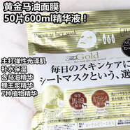 日本 premium puresa黃金鉑金馬油胎盤素保濕滋潤(rùn)補(bǔ)水面膜50枚入 黃金滋潤(rùn)