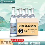 麗村口糧酒特香型45度江西光瓶白酒 純糧食固態(tài)發(fā)酵30周年珍藏版老酒 45度 500mL 6瓶