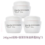 美加凈（MAXAM）面霜銀耳珍珠霜滋潤補(bǔ)水保濕女男雪花膏橙花酵米翠竹滋養(yǎng)潤膚晚霜 3瓶銀耳珍珠霜80g