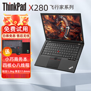 聯(lián)想ThinkPad X280 X13二手筆記本電腦 12英寸13英寸小巧輕薄商務(wù)辦公本9新 四 X280 I7八代 16G 1TB 超大儲(chǔ)存
