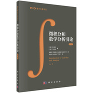 數(shù)學(xué)名著譯叢：微積分和數(shù)學(xué)分析引論 第二卷