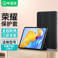 畢亞茲 適用2022款榮耀平板8 12英寸平板電腦保護(hù)殼 全包輕薄防摔三折支架純色簡約保護(hù)套 PB394-金剛黑