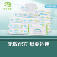 寶貝可愛（nac nac）寶貝可愛用品嬰兒親膚濕巾寶寶濕紙巾帶蓋成人可用大包裝加厚80抽 組合裝 80抽 24包