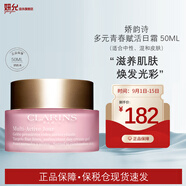 嬌韻詩（CLARINS）多元青春賦活日霜晚霜 煥顏彈力面霜保濕補水飽滿 多元青春賦活日霜50ml【中性】