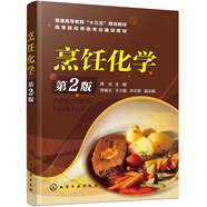 烹飪化學(xué)（第2版）
