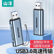 山澤 USB3.0高速讀卡器 雙卡雙讀多功能SD TF讀卡器支持手機單反相機行車記錄儀監(jiān)控存儲內(nèi)存卡 USB3.0讀卡器【雙卡雙讀】鋁殼 CRA12