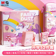 晨光（M&G）獨角獸文具套裝高端禮盒小學生學習用品兒童女孩幼兒園大禮包實用伴手禮生日開學禮物