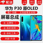 YPAY 華為p30 P30pro屏幕總成維修nova5pro/mate20榮耀magic2 p20內(nèi)外顯示觸摸屏 華為p30屏幕總成OLED【支持指紋】 拆機工具+膠水+鋼化膜+教程