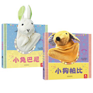 0-2歲親子互動手偶玩具書：小兔巴尼+小狗帕比