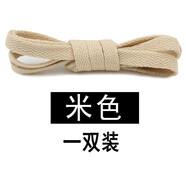 HKNS適配于耐··克阿·迪達斯鞋帶 NI·KE AIR運動鞋帆布鞋男女扁平黑白彩色A·J1鞋帶 米色 120cm（常用6對鞋孔）