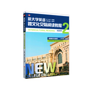 新大學(xué)英語·跨文化交際閱讀教程2