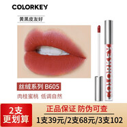 Color Key珂拉琪絲絨空氣啞光唇釉不易掉色唇彩唇蜜口紅女學(xué)生 B605奶茶色（肉桂蜜桃）1.7g