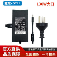 戴爾（DELL）原裝筆記本充電器XPS13靈越14R 15R燃7000 靈越 Ins 成就 Vos雷電電源適配器電源線Type-C充電器 130W大口帶針 游匣7557 7559