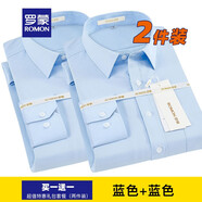 羅蒙（ROMON）翻領(lǐng)長(cháng)袖襯衫男商務(wù)職業(yè)正裝中青年純色工裝休閑藍色襯衣男士上衣 藍色+藍色 44