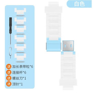 君傾 適用小天才電話(huà)手表Z6版磁扣閃扣表帶加長(cháng)Z10/Z9/Z8/Z7/Z6巔峰/z1/z2/z5/z6S/z7S鋼鐵俠通用表鏈 白色＋(另加送6個(gè)表粒+頂針+螺絲刀） 適用：Z5/Z5Pro/Z5A/z5q