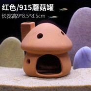 異景園魚缸造景陶罐躲避洞慈鯛魚蝦躲避屋迷你鸚鵡魚繁殖屋異形產(chǎn)卵蝦窩 915紅蘑菇