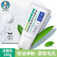 曼秀雷敦肌研溫和舒緩洗面奶氨基酸控油深層男女潔面乳透白雙重保濕 凈透毛孔潔面 100g
