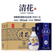都御藏山西杏花青花53度原漿30清花純糧老酒清香型禮盒裝白酒整箱 53度 1箱