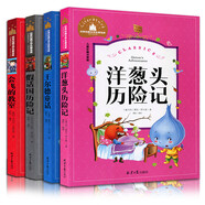 4冊(cè) 世界經(jīng)典文學(xué)名著寶庫(kù) 會(huì)飛的教室王爾德童話假話國(guó)歷險(xiǎn)記洋蔥頭歷險(xiǎn)記注音彩繪版 小學(xué)生閱讀書