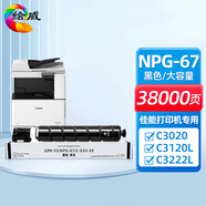 繪威適用佳能NPG-67粉盒 C3020硒鼓C3222l C3530粉盒 C3226 C3120L墨盒 C3125 C3320 C3130L C3520墨粉盒 