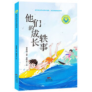 他們的成長軼事 管家琪悠然成長小說系列 中小學(xué)生版經(jīng)典兒童文學(xué)課外閱讀書