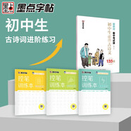 墨點(diǎn)字帖 必刷題八下七下中學(xué)教輔初中生必背古詩(shī)文133篇荊霄鵬正楷字帖衡中考試體初中生練字中學(xué)生七年級(jí)下冊(cè)衡中體中文控筆訓(xùn)練字帖（4本裝）