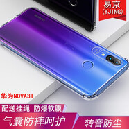 易京(YJING)適用華為nova3手機(jī)殼防摔 nova3i保護(hù)套氣囊全包硅膠殼 nova3e手機(jī)套 華為nova3i氣囊透明+掛繩+軟膜
