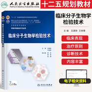 人衛版本科臨床檢驗教材10本套裝臨床微生物學(xué)檢驗(第5版本科醫學(xué)檢驗技術(shù)專(zhuān)業(yè)規劃教材臨床血液學(xué)檢驗技術(shù)+分子生物學(xué)+基礎+檢驗儀器與技術(shù)+免疫學(xué)+輸血學(xué)+微生物學(xué)+實(shí)驗室管理+生物化學(xué)檢驗技術(shù)