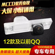 車美美適用奇瑞艾瑞澤5瑞虎3A5風(fēng)云2旗云1瑞麒倒車攝像頭影像高清夜視 12款以前摳摳