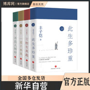 活著本來單純(豐子愷散文漫畫精品集)(精) 4冊此生多珍重+萬物有真趣+一輩子率真+不負人間好