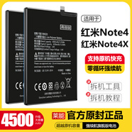MDUG適用于紅米note4x電池note4高配版電板reddmi手機(jī)大容量 萊能 note4大容量電池+工具 容量