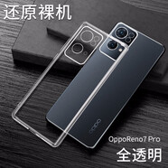 莫迪爾 reno7手機(jī)殼reno9透明reno8保護(hù)套se超薄pro+硅膠oppo全包軟殼手機(jī)套防摔 【Reno7Pro】透明軟殼