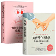 【京倉(cāng)閃發(fā)】婚姻心理學(xué)：你要的是幸福還是對(duì)錯(cuò)+如何讓你愛(ài)的人也愛(ài)上你：愛(ài)與尊重的語(yǔ)言（2冊(cè)）