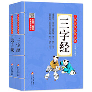 兒童國學(xué)經(jīng)典誦讀注音版（2冊）弟子規(guī)+三字經(jīng) 彩圖大開本 掃碼名家音頻誦讀 兒童國學(xué)經(jīng)典誦讀 國學(xué)啟蒙 一二年級必讀課外書