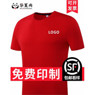 華夏尚工作服夏季定制t恤印字圖logo圓領(lǐng)純棉工衣文化廣告衫訂制短袖班服同學(xué)聚會(huì) 冰爽棉-紅色 S