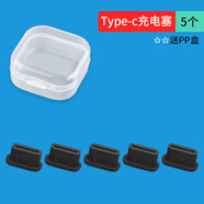 慕念 適用Type-c安卓手機防塵塞適用于三星iqoo榮耀moto摩托羅拉電源孔充電口塞金屬塞 Type-c硅膠防塵塞【黑色5個(gè)】+收納盒 三星fold5