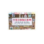 全景立體旅行系列(共10冊(cè))