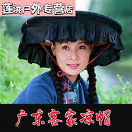 銘匯通廣東客家涼帽 女士涼帽 遮陽(yáng)帽 帽子女 客家斗笠cosplay遮容帽 小號涼帽黑色主圖款直徑42CM S54-56cm
