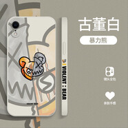 WAIDM蘋(píng)果x手機(jī)殼iPhone外殼全包七防摔八軟套硅膠六網(wǎng)紅男女新款個(gè)性創(chuàng)意卡通高級(jí)感保護(hù)套 蘋(píng)果XR【古董白】暴力熊