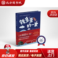 【正版現(xiàn)貨】錢多多的一家錢多多一家經(jīng)濟科學出版社 北方圖書城
