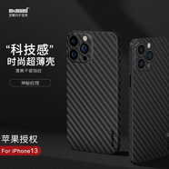 麥麥米適用蘋果13promax手機(jī)殼iphone13pro紋理超薄透明保護(hù)套凱夫拉紋創(chuàng)意男 iPhone 13 Pro Max 新透明黑