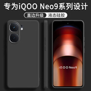 顧京 iqoo neo9/neo9Pro手機(jī)殼vivo iQOO Neo9sPro新款液態(tài)硅膠鏡頭全包圍網(wǎng)紅防摔超薄簡(jiǎn)約男女保護(hù)套 【靜夜黑】單殼 iQOO Neo9