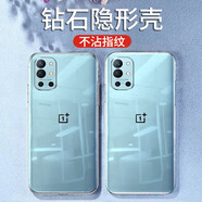 施奈登 適用一加9R/9RT手機殼一加9 Pro透明軟殼OnePlus1+9全包硅膠防摔軟磨砂保護套 【一加9R】原機透明 單殼