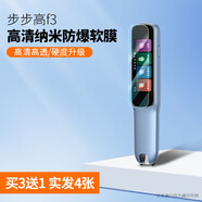 樂仕邁（LESEM）適用于步步高掃描筆F3貼膜詞典筆硅膠保護(hù)套步步高F3pro翻譯筆收納包BBK學(xué)習(xí)點(diǎn)讀筆保護(hù)膜f3筆套 步步高f3/f3pro【高清納米防爆軟膜】4片裝