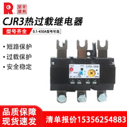 常熟開(kāi)關(guān)廠熱繼電器CJR3-13/25/50/105/105B/160/160B185/240/450 0.13-0.2A CJR3-160